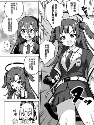 [かずみ屋 (有栖かずみ)] ゲーム開発部が“あのゲーム”に挑戦する本 (ブルーアーカイブ)｜游戏开发部挑战「那个游戏」的本子 [迟远个人汉化] [DL版]_11_uxer