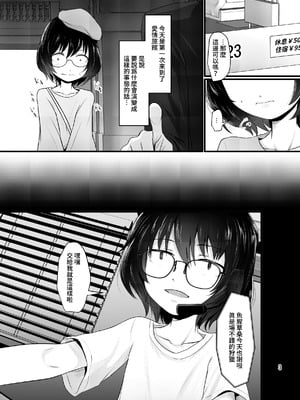 [きつねとぶどう (くろな)] 小柄喪女さんがオフで会ってみる｜小體型喪女小姐嘗試約在線下見面 [鈽鐳鉻銻] [DL版]_03_ntgw