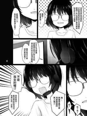 [きつねとぶどう (くろな)] 小柄喪女さんがオフで会ってみる｜小體型喪女小姐嘗試約在線下見面 [鈽鐳鉻銻] [DL版]_04_emxl
