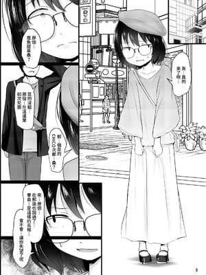 [きつねとぶどう (くろな)] 小柄喪女さんがオフで会ってみる｜小體型喪女小姐嘗試約在線下見面 [鈽鐳鉻銻] [DL版]_09_qgbw