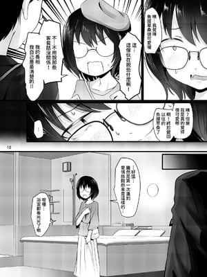 [きつねとぶどう (くろな)] 小柄喪女さんがオフで会ってみる｜小體型喪女小姐嘗試約在線下見面 [鈽鐳鉻銻] [DL版]_10_ngnr