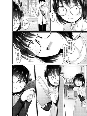 [きつねとぶどう (くろな)] 小柄喪女さんがヤッてみる [中国翻訳] [DL版]_04_jmwp