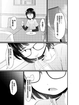 [きつねとぶどう (くろな)] 小柄喪女さんがヤッてみる [中国翻訳] [DL版]_05_wsho