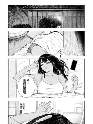 [さゆうみぎ] 夏の染まりかた8｜浸染夏日的方法8 [中国翻訳] [DL版]_02_akmj