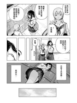 [さゆうみぎ] 夏の染まりかた8｜浸染夏日的方法8 [中国翻訳] [DL版]_08_uugi