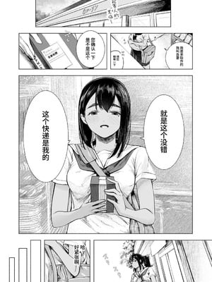 [さゆうみぎ] 夏の染まりかた8｜浸染夏日的方法8 [中国翻訳] [DL版]_09_sjww