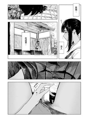 [さゆうみぎ] 夏の染まりかた8｜浸染夏日的方法8 [中国翻訳] [DL版]_13_qujg