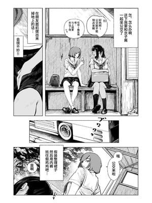 [さゆうみぎ] 夏の染まりかた8｜浸染夏日的方法8 [中国翻訳] [DL版]_16_oegp