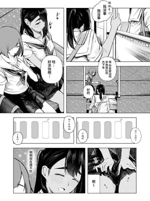 [さゆうみぎ] 夏の染まりかた8｜浸染夏日的方法8 [中国翻訳] [DL版]_18_tkcd