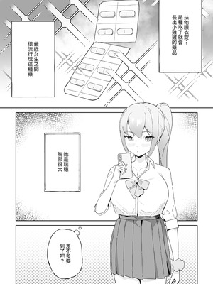 [のどごしうどん (うどん人間)] ふたなりサプリ｜扶他膜衣錠 [ペンギン堂] [DL版]_03_olut