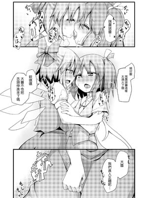 [ほにゃーの左クリック (ほにゃー)] 新しい遊びを覚えたチルノと大ちゃん (東方Project)｜新玩法習得 琪露諾和大妖精醬 [明稿昨拖汉化组] [DL版]_03_bgxm