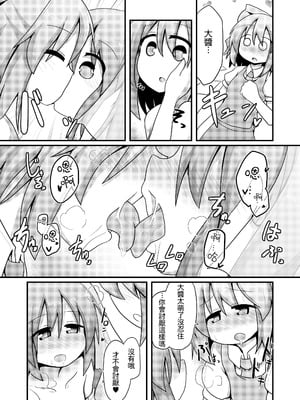 [ほにゃーの左クリック (ほにゃー)] 新しい遊びを覚えたチルノと大ちゃん (東方Project)｜新玩法習得 琪露諾和大妖精醬 [明稿昨拖汉化组] [DL版]_07_qoof