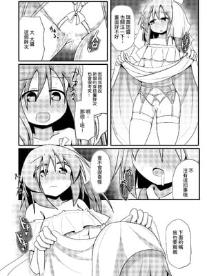 [ほにゃーの左クリック (ほにゃー)] 新しい遊びを覚えたチルノと大ちゃん (東方Project)｜新玩法習得 琪露諾和大妖精醬 [明稿昨拖汉化组] [DL版]_08_fdxs