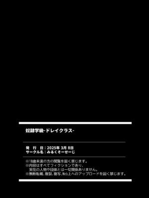 [みるくそーせーじ] 奴隷学級 -ドレイクラス- [中国翻訳]_46_nrsn