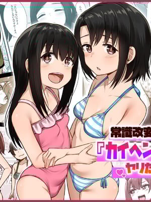 [もるたまご (もるた)] 常識改変アプリ『カイヘンくん』でヤリたい放題！ [中国翻訳] [DL版]