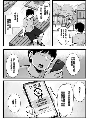 [もるたまご (もるた)] 常識改変アプリ『カイヘンくん』でヤリたい放題！ [中国翻訳] [DL版]_02_oemv