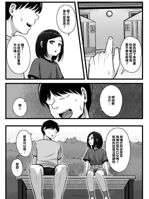 [もるたまご (もるた)] 常識改変アプリ『カイヘンくん』でヤリたい放題！ [中国翻訳] [DL版]_08_ndee