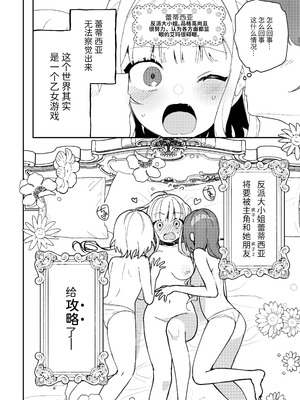 [パデラポッロのりお] この私が3Pですの！？ [中国翻訳] [DL版]_04_rtlx