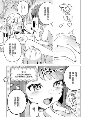 [パデラポッロのりお] この私が3Pですの！？ [中国翻訳] [DL版]_05_pphh