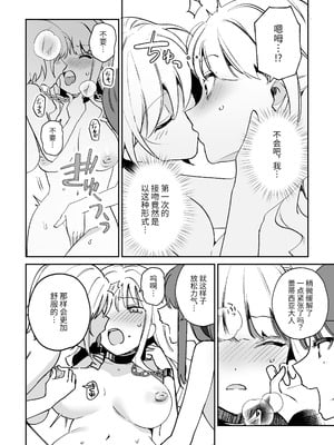 [パデラポッロのりお] この私が3Pですの！？ [中国翻訳] [DL版]_08_tigo