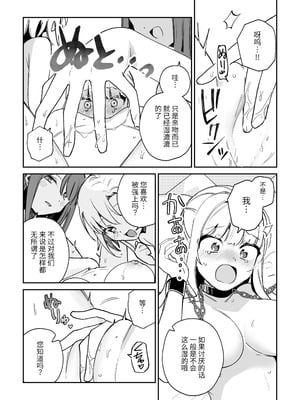 [パデラポッロのりお] この私が3Pですの！？ [中国翻訳] [DL版]_09_ryng