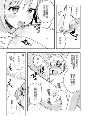 [パデラポッロのりお] この私が3Pですの！？ [中国翻訳] [DL版]_13_qdgs