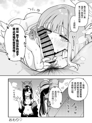 [陰謀の帝国 (印カ・オブ・ザ・デッド)] #わるいこXXはXXXXされたい -ブルアカ総集編- 第7-9話 (ブルーアーカイブ) [poideux个人汉化] [DL版]_29_mruy