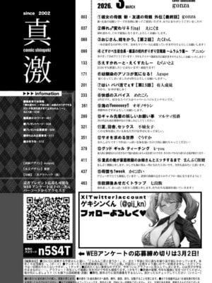 COMIC 真激 2026年3月号 [DL版]_003_syqp