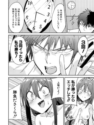 COMIC 真激 2026年3月号 [DL版]_043_mwwm