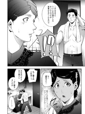 [アンソロジー] Web配信 月刊 隣の気になる奥さん vol.105_008_obcw