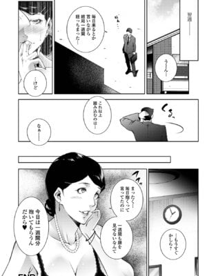 [アンソロジー] Web配信 月刊 隣の気になる奥さん vol.105_022_jpgt