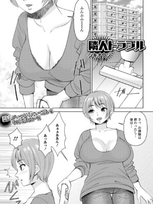 [アンソロジー] Web配信 月刊 隣の気になる奥さん vol.105_041_tcmr