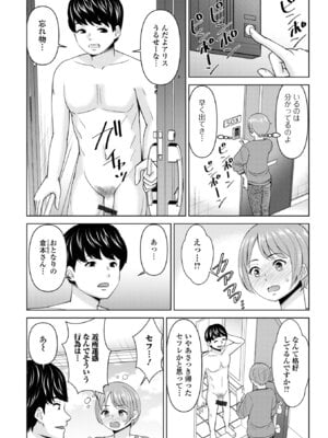 [アンソロジー] Web配信 月刊 隣の気になる奥さん vol.105_043_iqoq