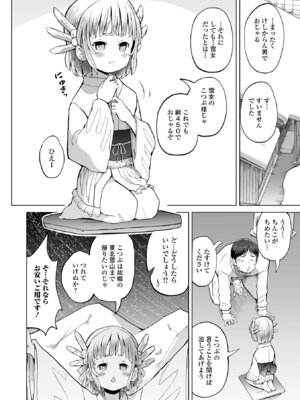 [アンソロジー] ロリババア専門アンソロジー 千代娘 巻の拾壱_26_gsao