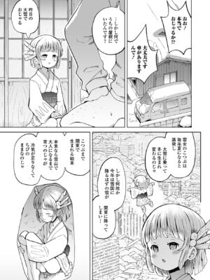 [アンソロジー] ロリババア専門アンソロジー 千代娘 巻の拾壱_27_jnmc