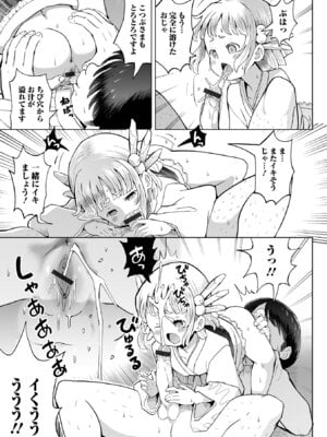 [アンソロジー] ロリババア専門アンソロジー 千代娘 巻の拾壱_31_lebb