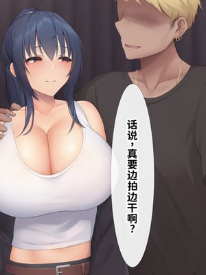 [clotus (九重みすい)] 愛する彼女にNTRビデオを撮ってきてもらうお話 [中国翻訳]_011_kxjx