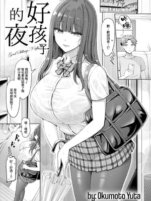 [無修正] [オクモト悠太] 良いコの夜 (COMIC 快楽天 2025年12月号) [Amerins漢化] [LKM渣嵌]