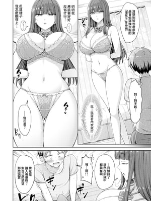 [無修正] [オクモト悠太] 良いコの夜 (COMIC 快楽天 2025年12月号) [Amerins漢化] [LKM渣嵌]_006