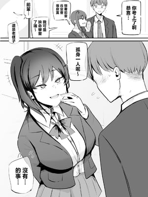 [モノクロームシアター (根黒)] 生意気な後輩ちゃんと10年後には結婚してた [中国翻訳]_0008