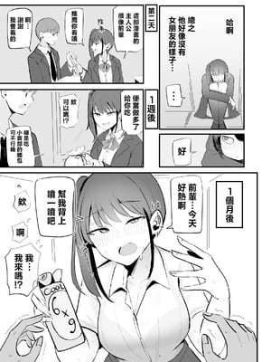 [モノクロームシアター (根黒)] 生意気な後輩ちゃんと10年後には結婚してた [中国翻訳]_0011