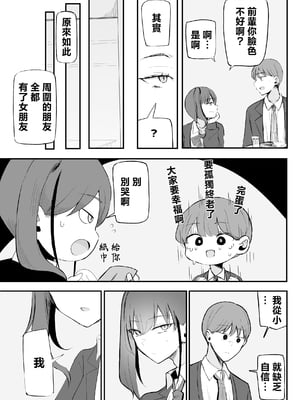 [モノクロームシアター (根黒)] 生意気な後輩ちゃんと10年後には結婚してた [中国翻訳]_0014