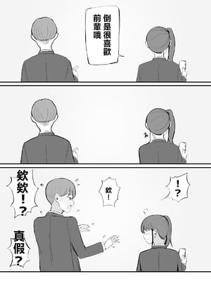 [モノクロームシアター (根黒)] 生意気な後輩ちゃんと10年後には結婚してた [中国翻訳]_0015