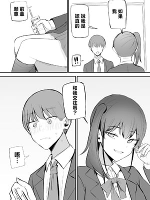 [モノクロームシアター (根黒)] 生意気な後輩ちゃんと10年後には結婚してた [中国翻訳]_0016