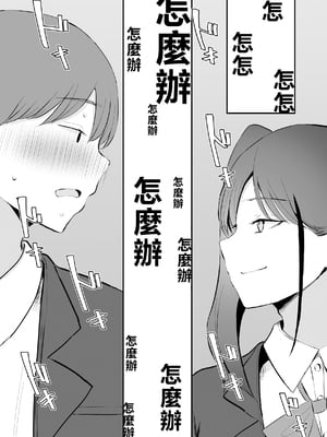 [モノクロームシアター (根黒)] 生意気な後輩ちゃんと10年後には結婚してた [中国翻訳]_0017