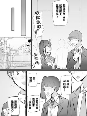 [モノクロームシアター (根黒)] 生意気な後輩ちゃんと10年後には結婚してた [中国翻訳]_0020