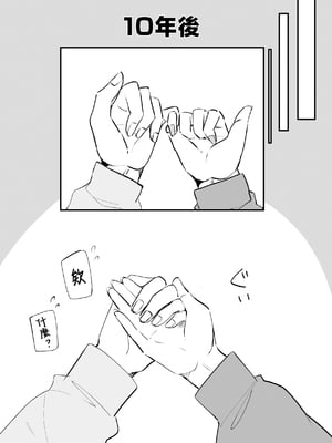 [モノクロームシアター (根黒)] 生意気な後輩ちゃんと10年後には結婚してた [中国翻訳]_0047