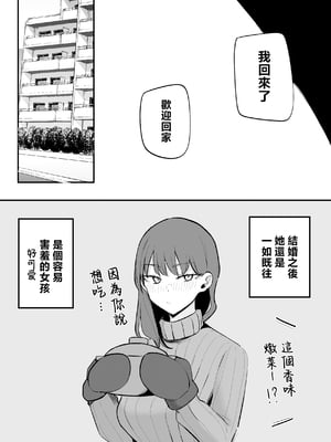 [モノクロームシアター (根黒)] 生意気な後輩ちゃんと10年後には結婚してた [中国翻訳]_0050