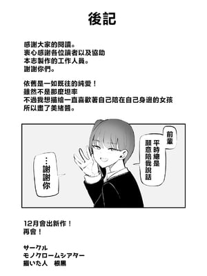 [モノクロームシアター (根黒)] 生意気な後輩ちゃんと10年後には結婚してた [中国翻訳]_0068