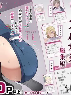 [Agobitch] 少子化対策 総集編 普段は優しいあの娘達はSEXの時に 痴女になる